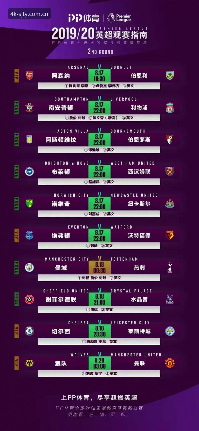 5个关键看点：曼联英超收官战对阵布莱顿，四季体育官网新手观赛指南