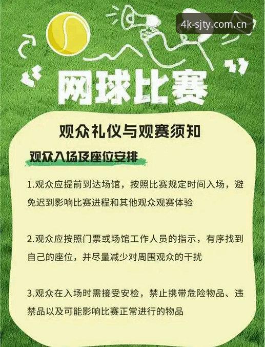 四季体育网球直播最新版如何改变你的观赛体验？